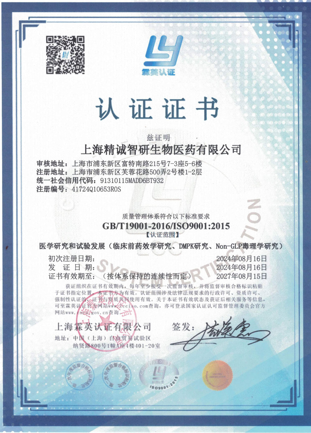 ISO9001质量管理体系认证证书：