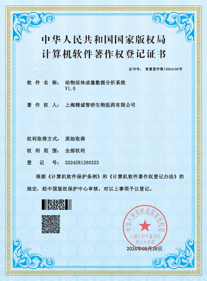 软件著作权登记证书：