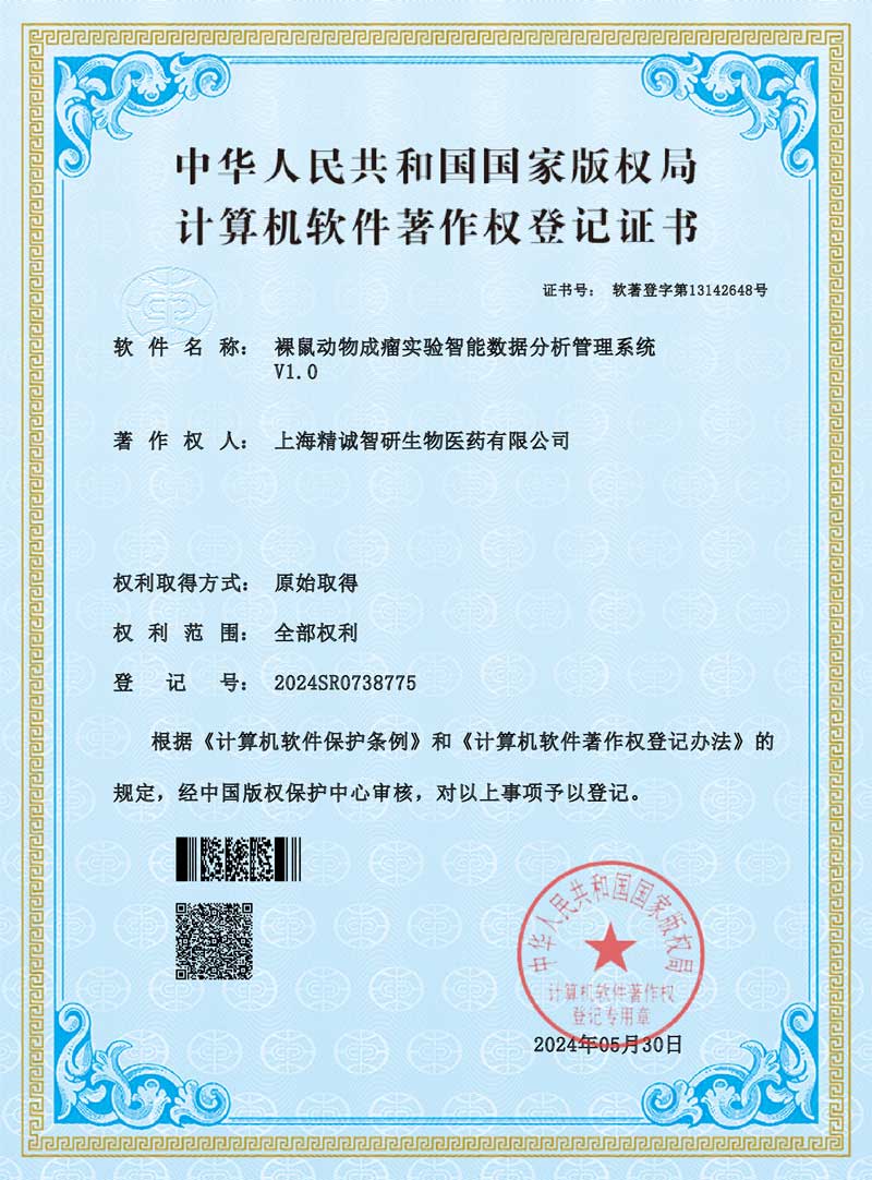 软件著作权登记证书：