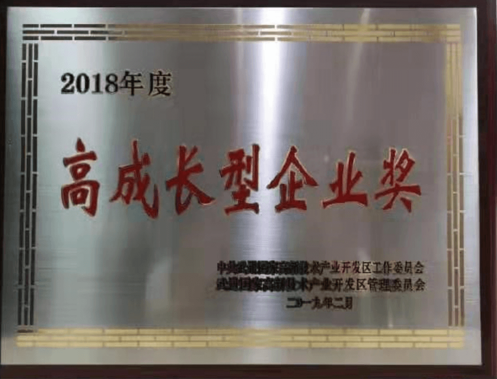 IMOC获得2018年度高成长型企业奖