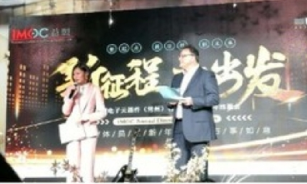 2019年IMOC年会