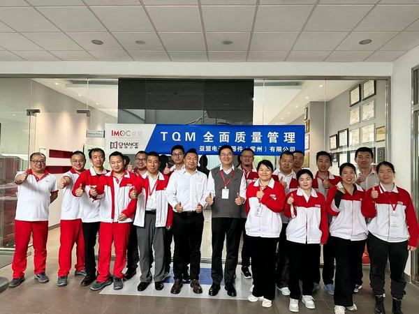 TQM全面质量管理培训圆满落幕