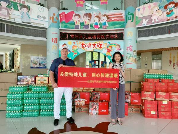 关爱特殊儿童，用心传递温暖 ——益盟电子元器件(常州)有限公司走进常州市儿童福利院