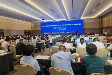 2021年液化天然气（LNG）技术与发展论坛召开