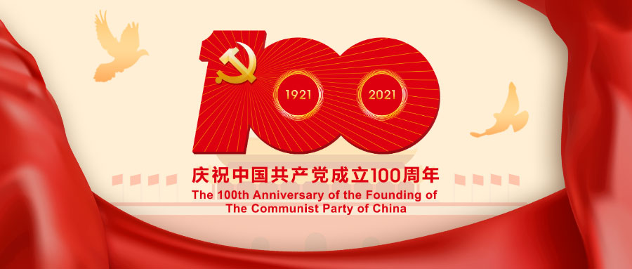 洛园永远跟党走，永筑中国梦 — 庆祝中国共产党成立100周年