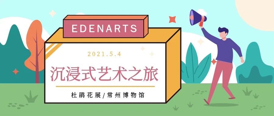 EDEENARTS带你一起逛第十七届中国杜鹃花展！