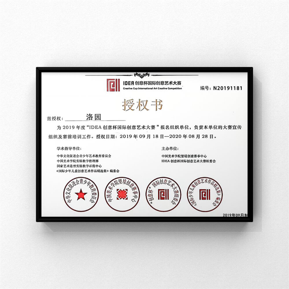 2019-2020被授权为“IDEA创意杯国际创意艺术大赛”报名组织单位