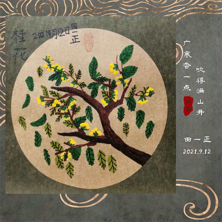 洛园艺术-田一正