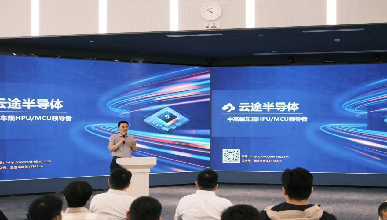 云途半导体受邀参加安智芯上汽大众Tech.Day技术交流会