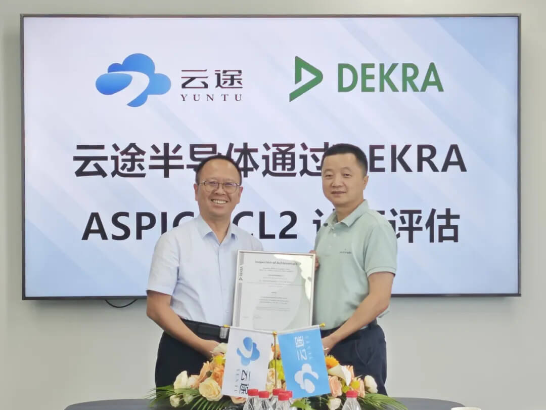 云途通过ASPICE CL2评估，以标准化流程夯实车规软件能力